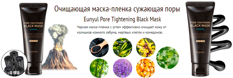  -     EUNYUL Pore Tightening Black Mask