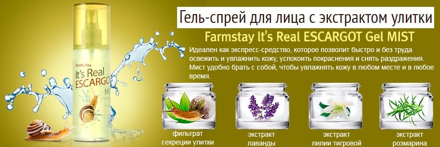  -      It S Real Gel Mist Escargot FarmStay 