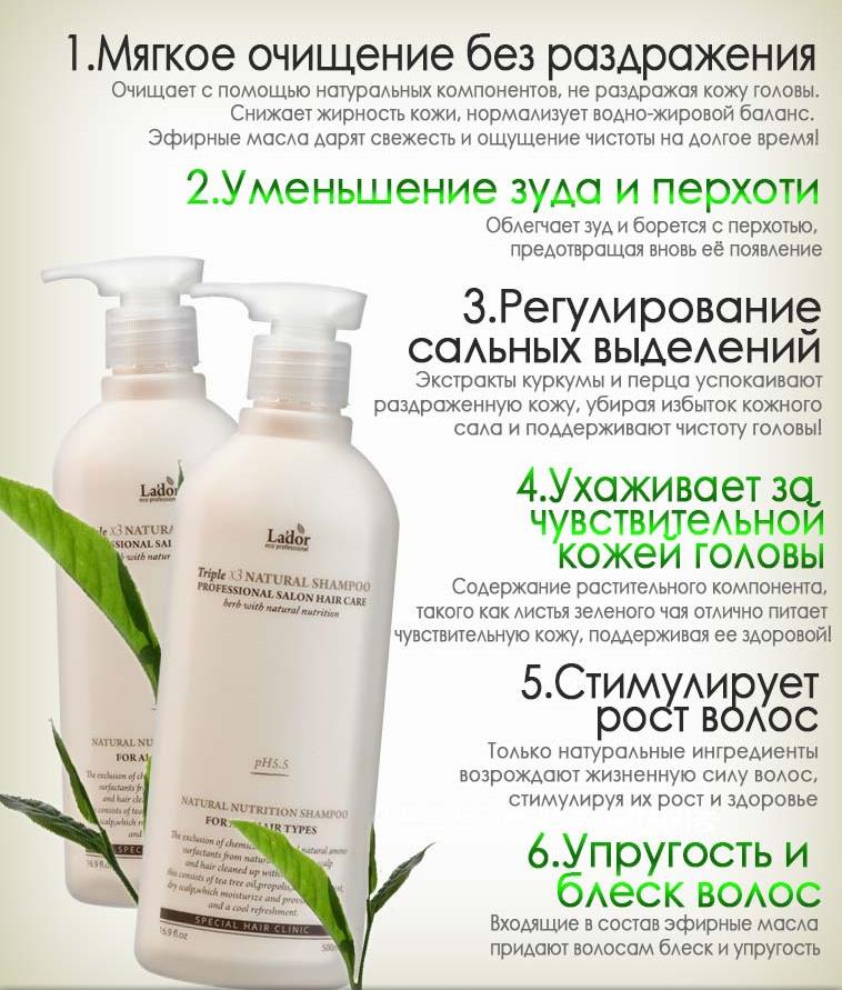        Lador Triple Natural Shampoo