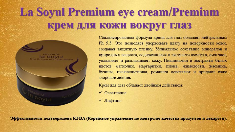 la soyul premium eye cream     