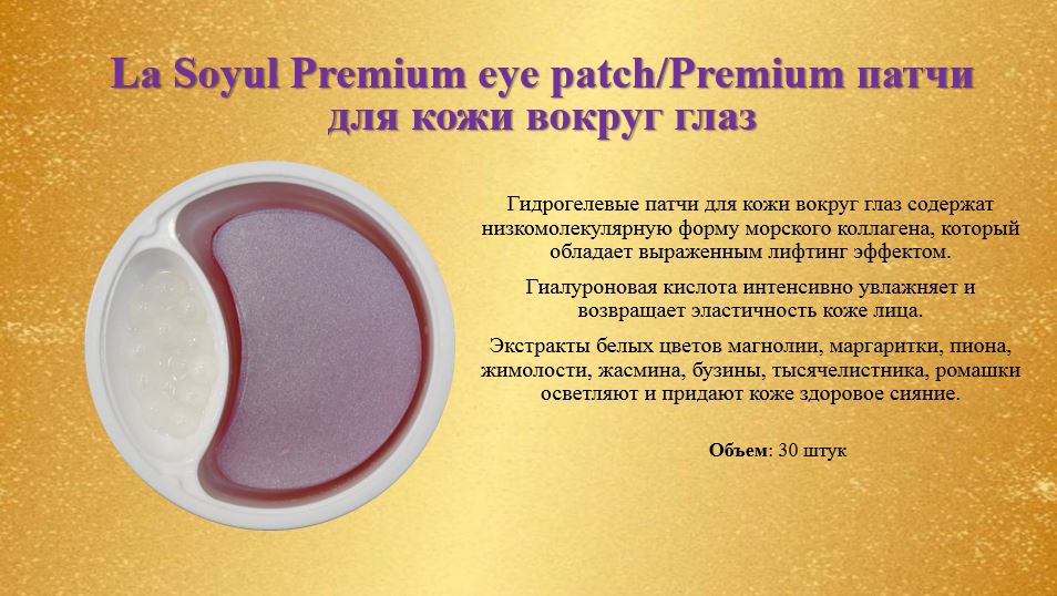 la soyul premium eye patch     