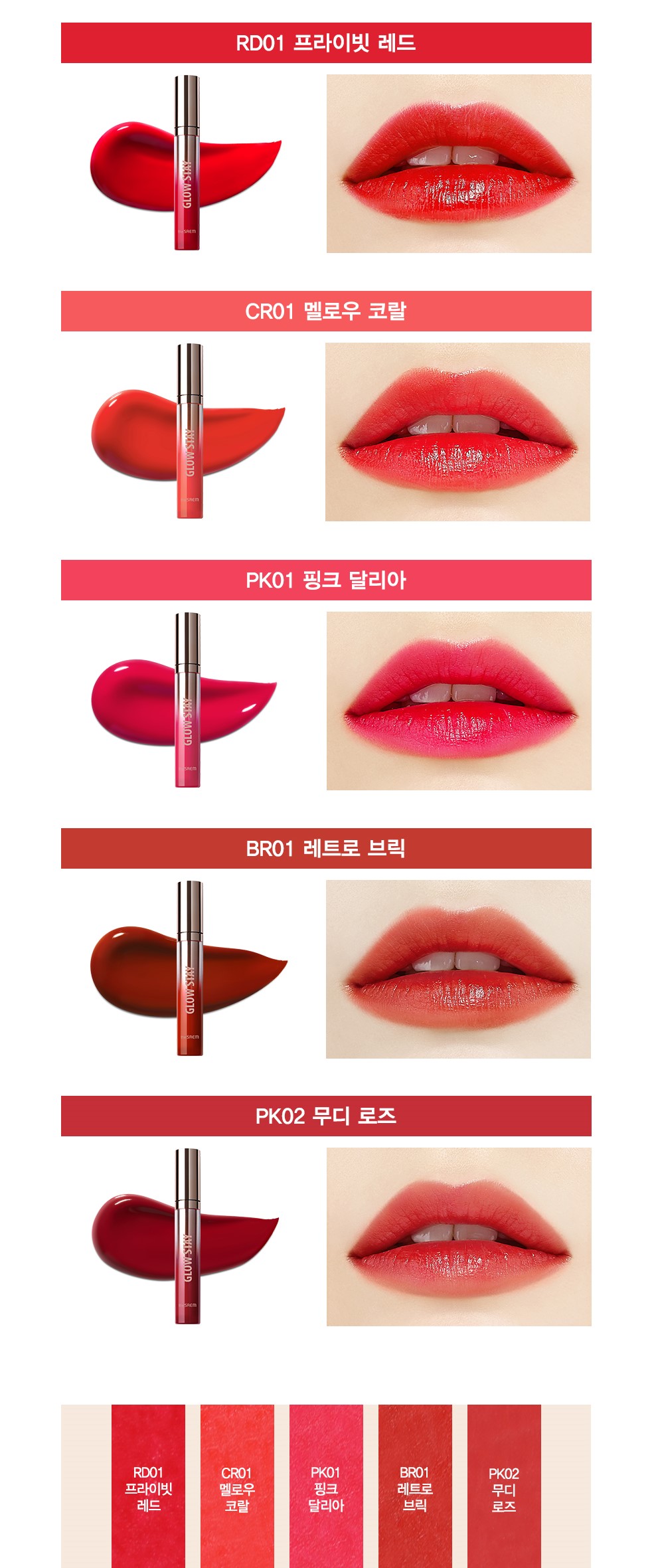    The Saem Saemmul Real Tint