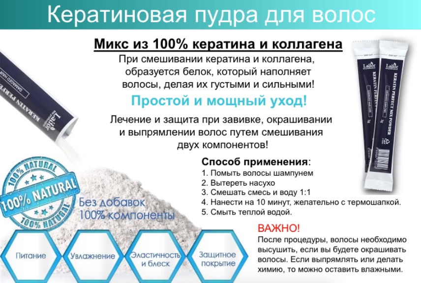    Lador Keratin Mix Powder