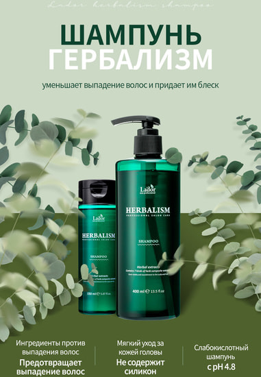       Herbalism Shampoo Lador (,      )